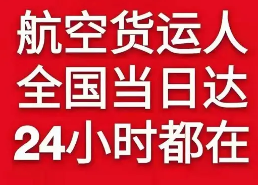 常州机场货运货物、航空货运:物流行业各岗位招聘