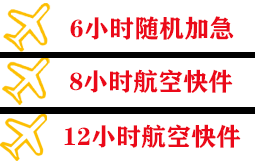 常州机场货运快递公司,专业空运当天件